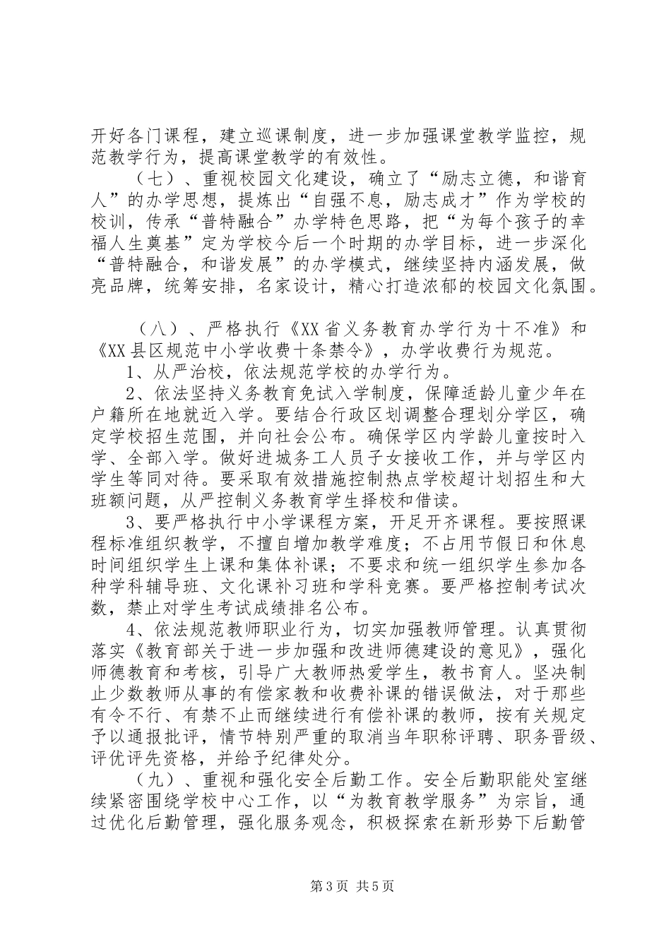 金江完小义务教育均衡发展自查报告 _第3页