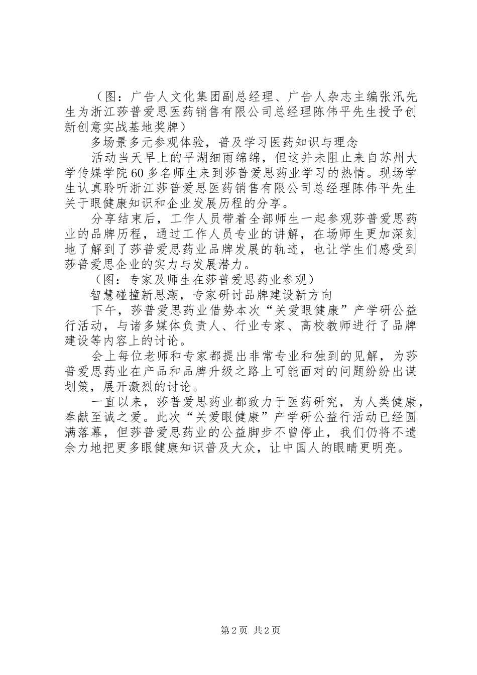莎普爱思分析报告5篇 _第2页