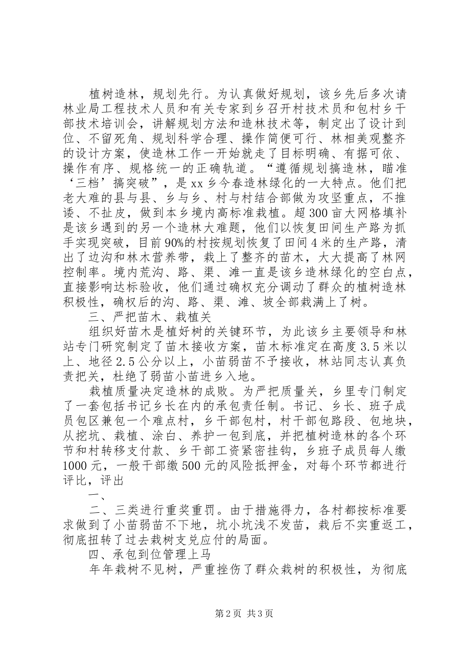 方田乡造林绿化情况汇报 _第2页