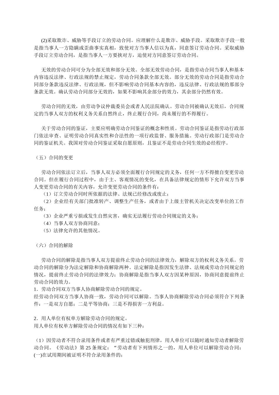 劳动关系管理教案_第3页