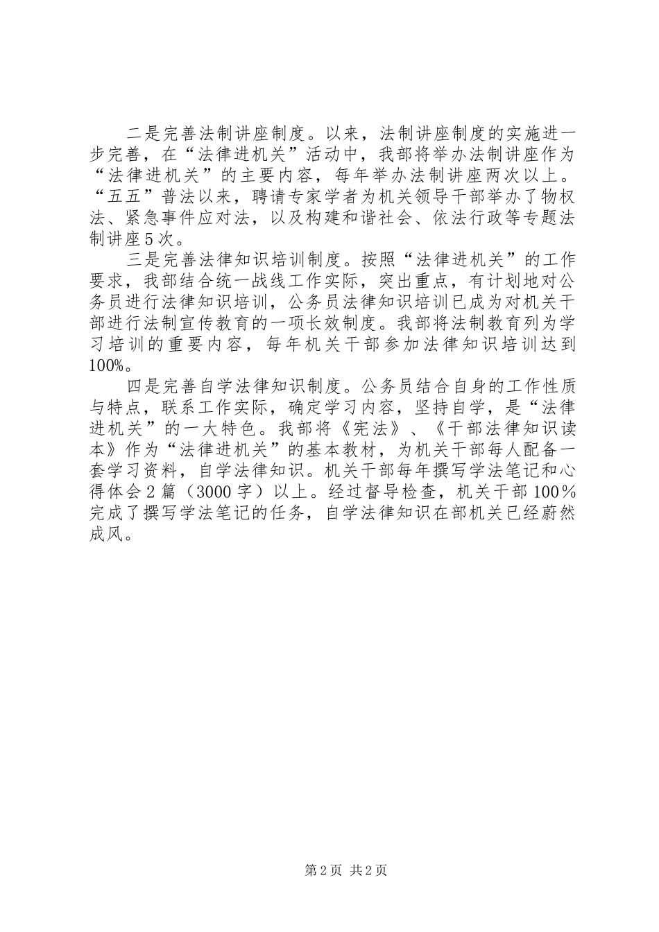 市委统战部“法律进机关”工作汇报材料 _第2页