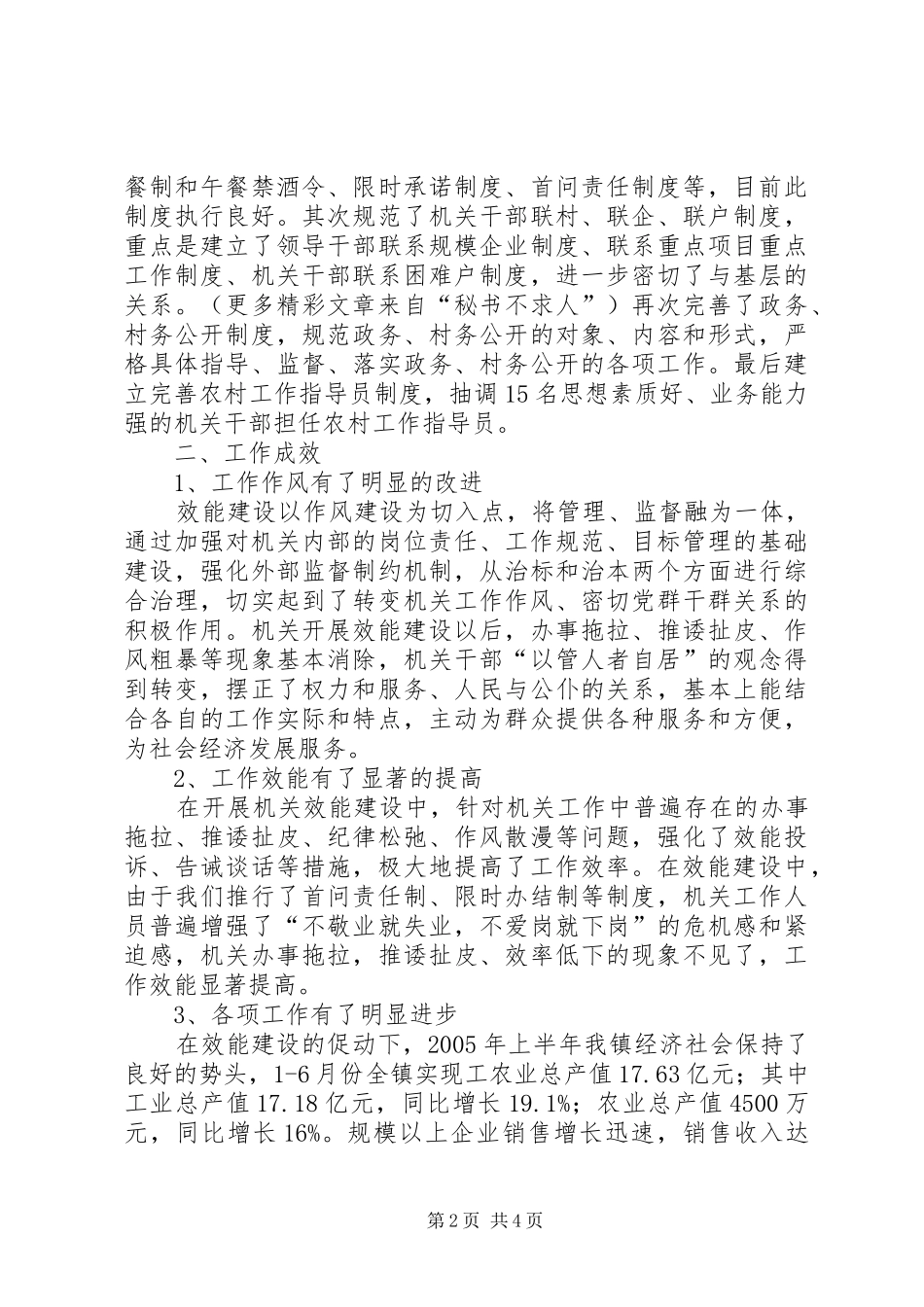 乡镇开展机关效能建设情况汇报 _第2页