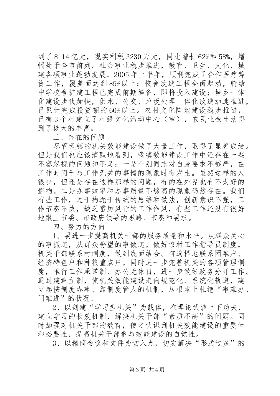 乡镇开展机关效能建设情况汇报 _第3页