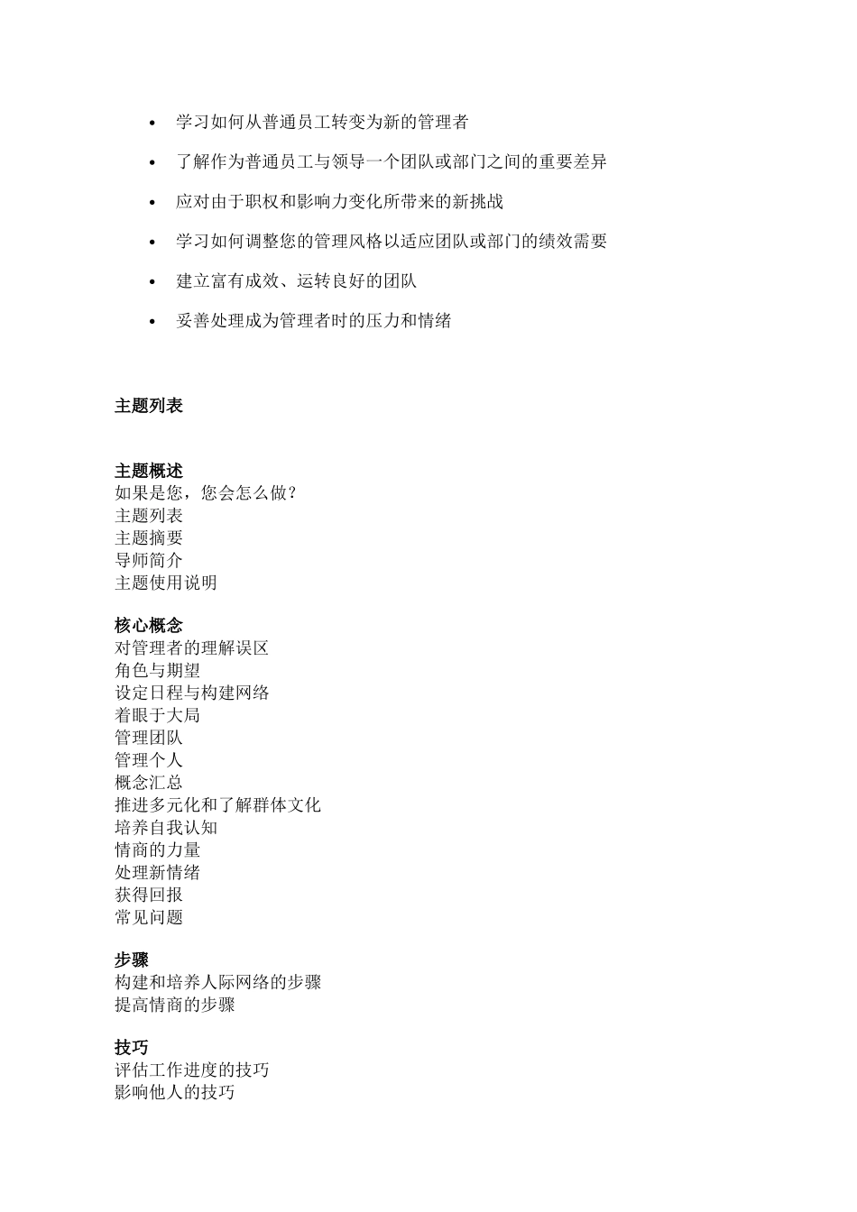 哈佛商学多媒体网络课程《哈佛管理导师》成为管理者_第2页