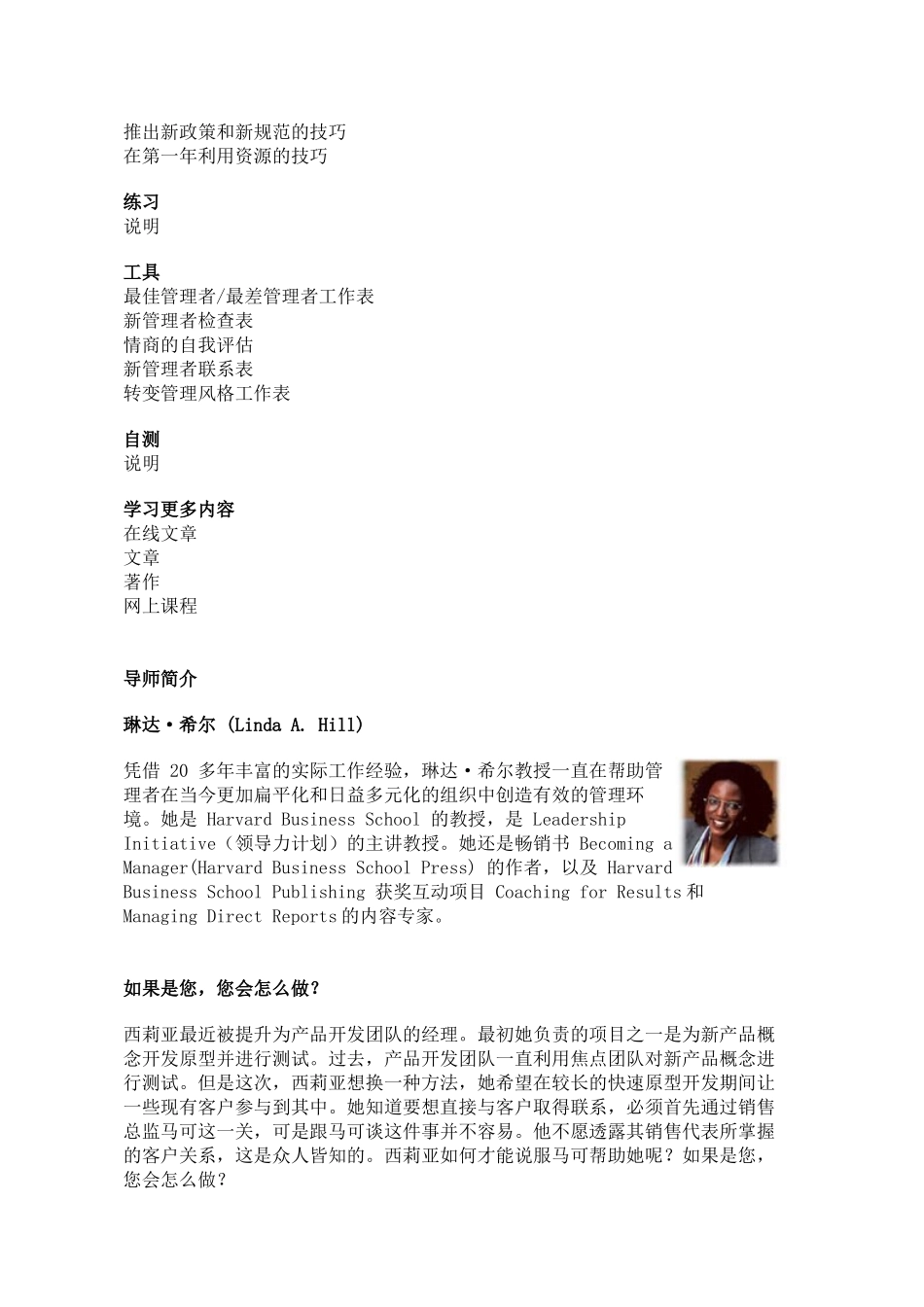 哈佛商学多媒体网络课程《哈佛管理导师》成为管理者_第3页