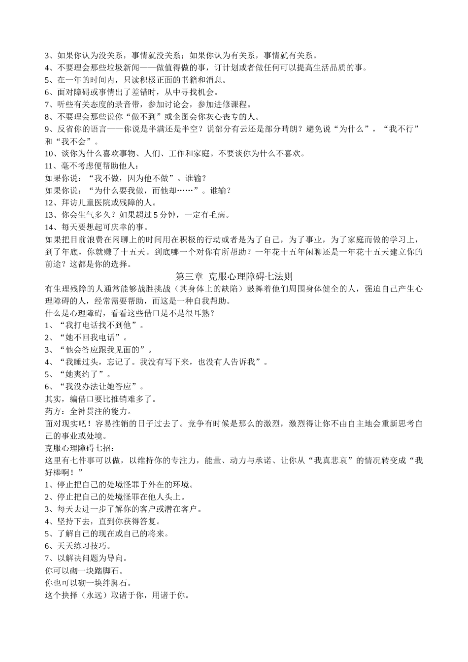 《销售成功手册》_第2页