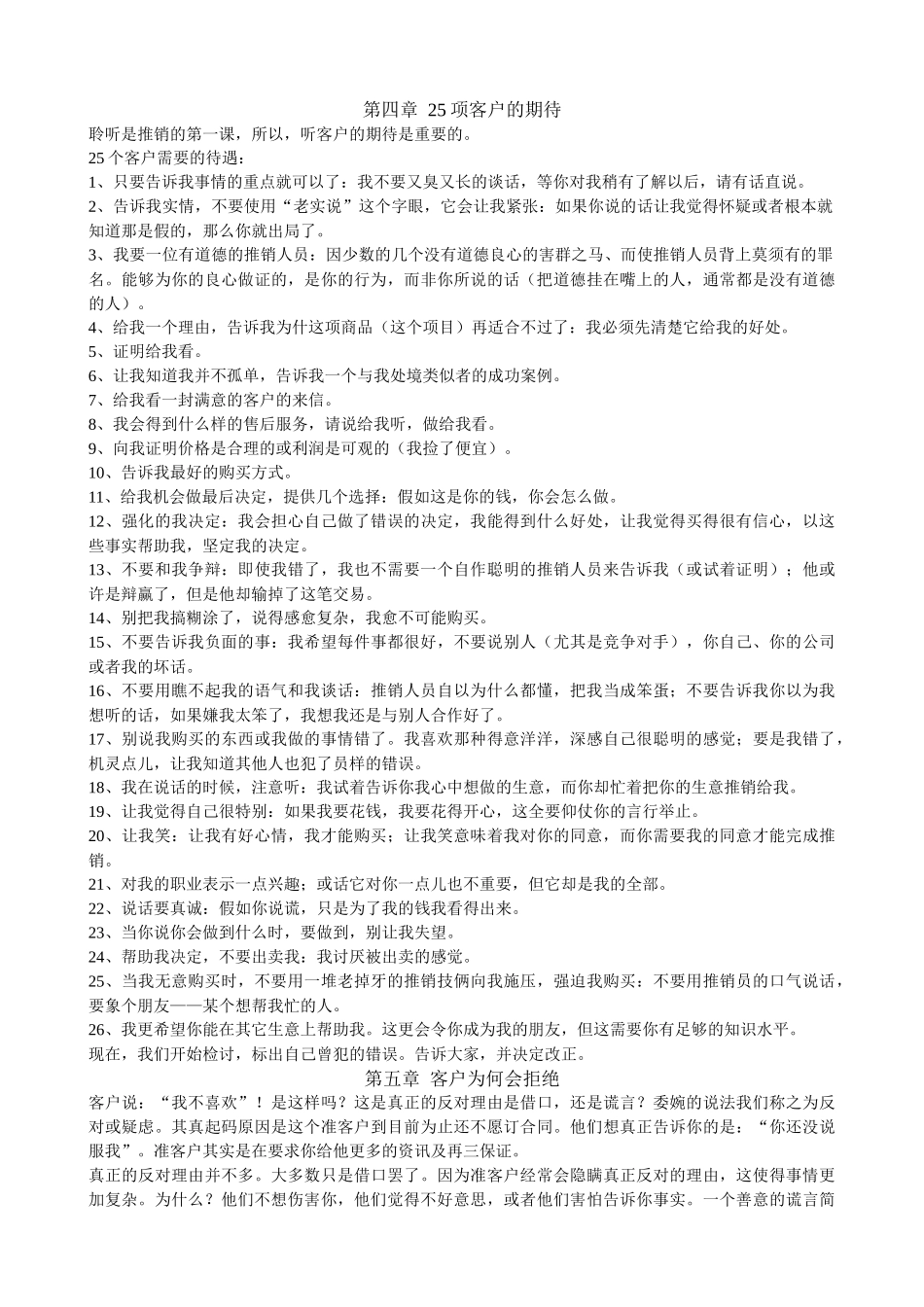 《销售成功手册》_第3页