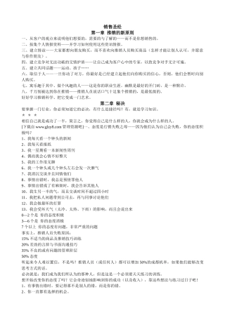《销售成功手册》