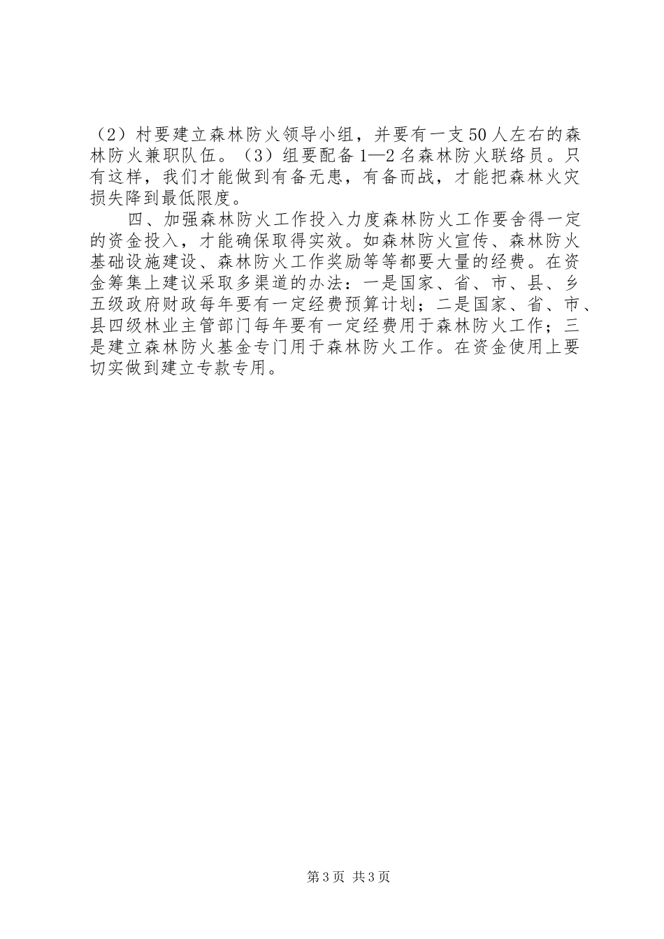 森林防火调研报告 _第3页