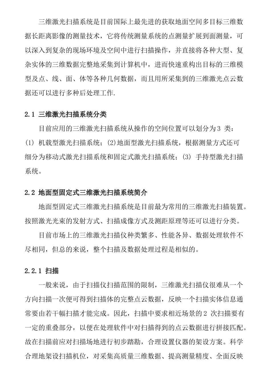 三维激光扫描技术在高陡边坡地质调查中的运用_第3页