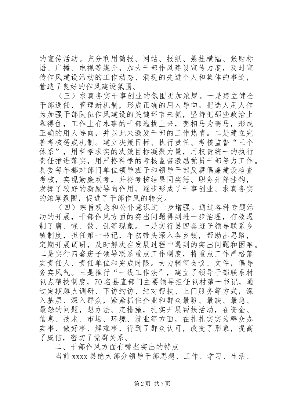 干部队伍调研报告 _第2页