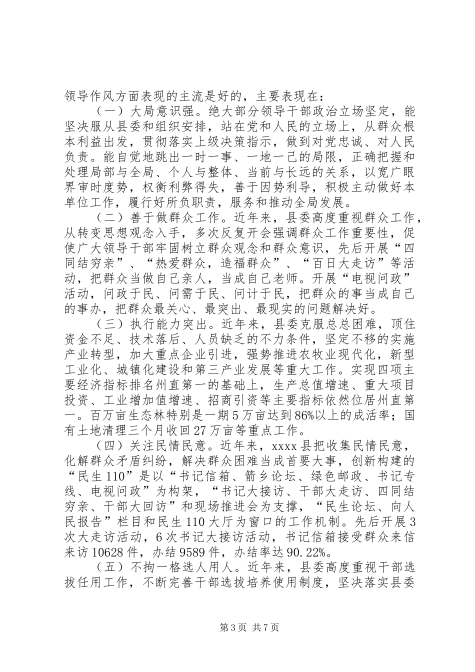 干部队伍调研报告 _第3页