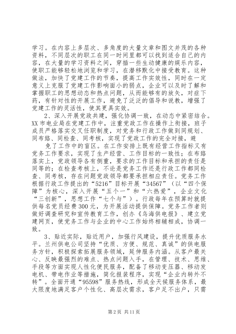 篇一：外地考察学习调研报告 _第2页