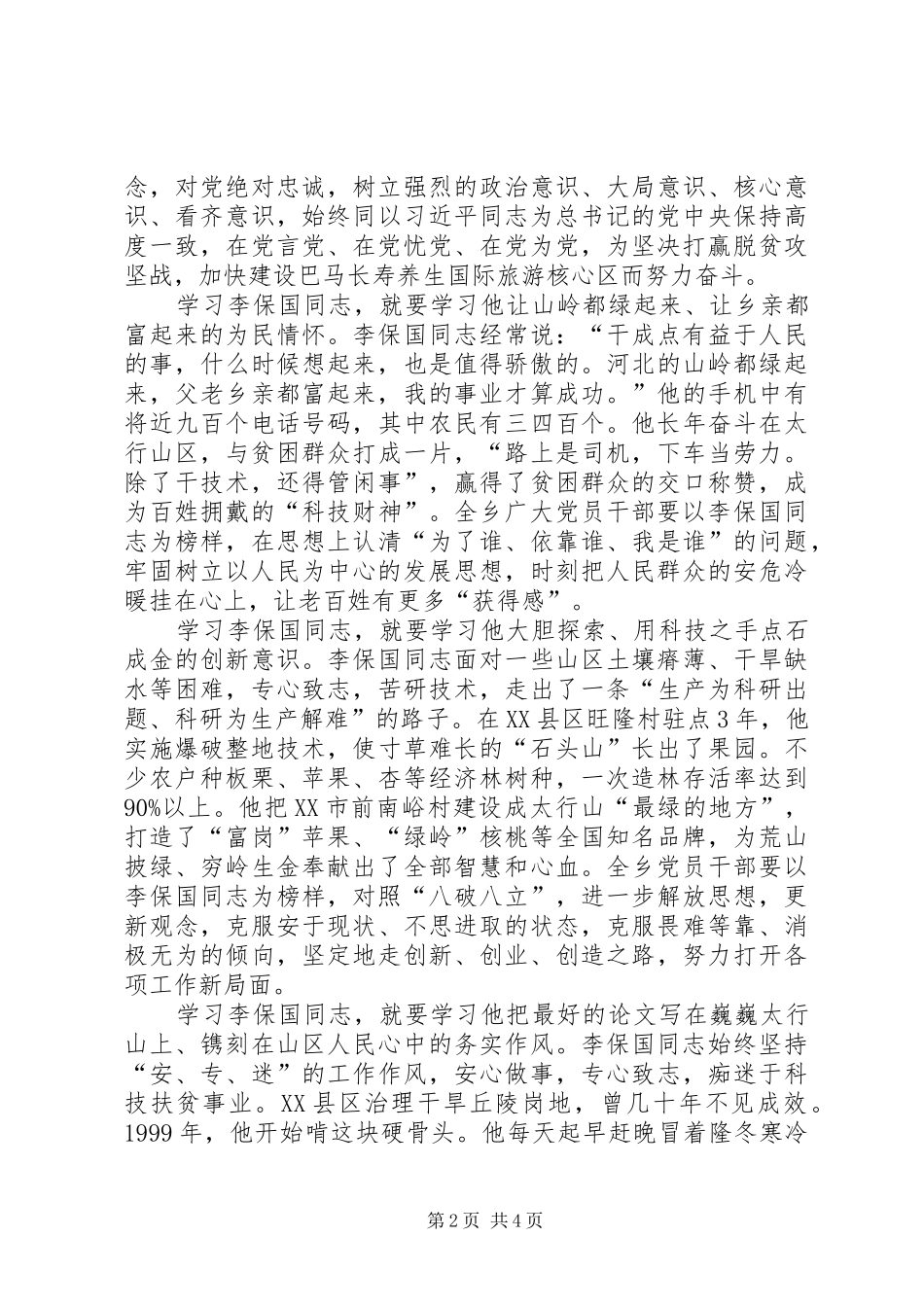 西山乡学习李保国同志先进事迹情况汇报 _第2页