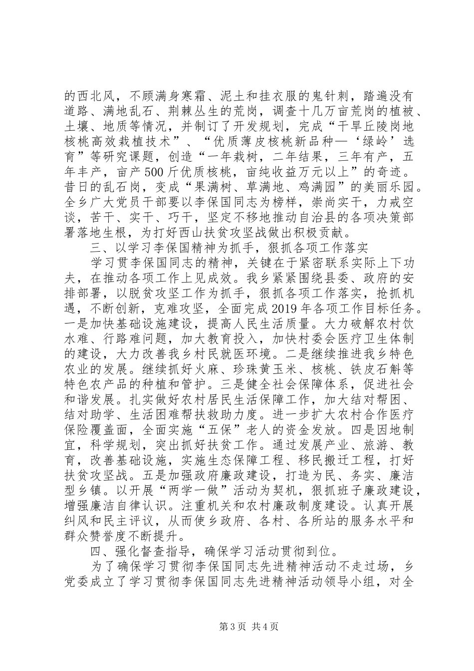 西山乡学习李保国同志先进事迹情况汇报 _第3页