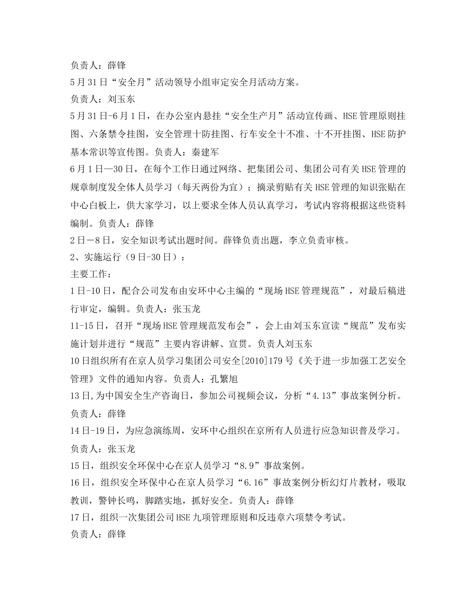 《安全管理文档》之2011年安全生产月活动的策划 _第2页