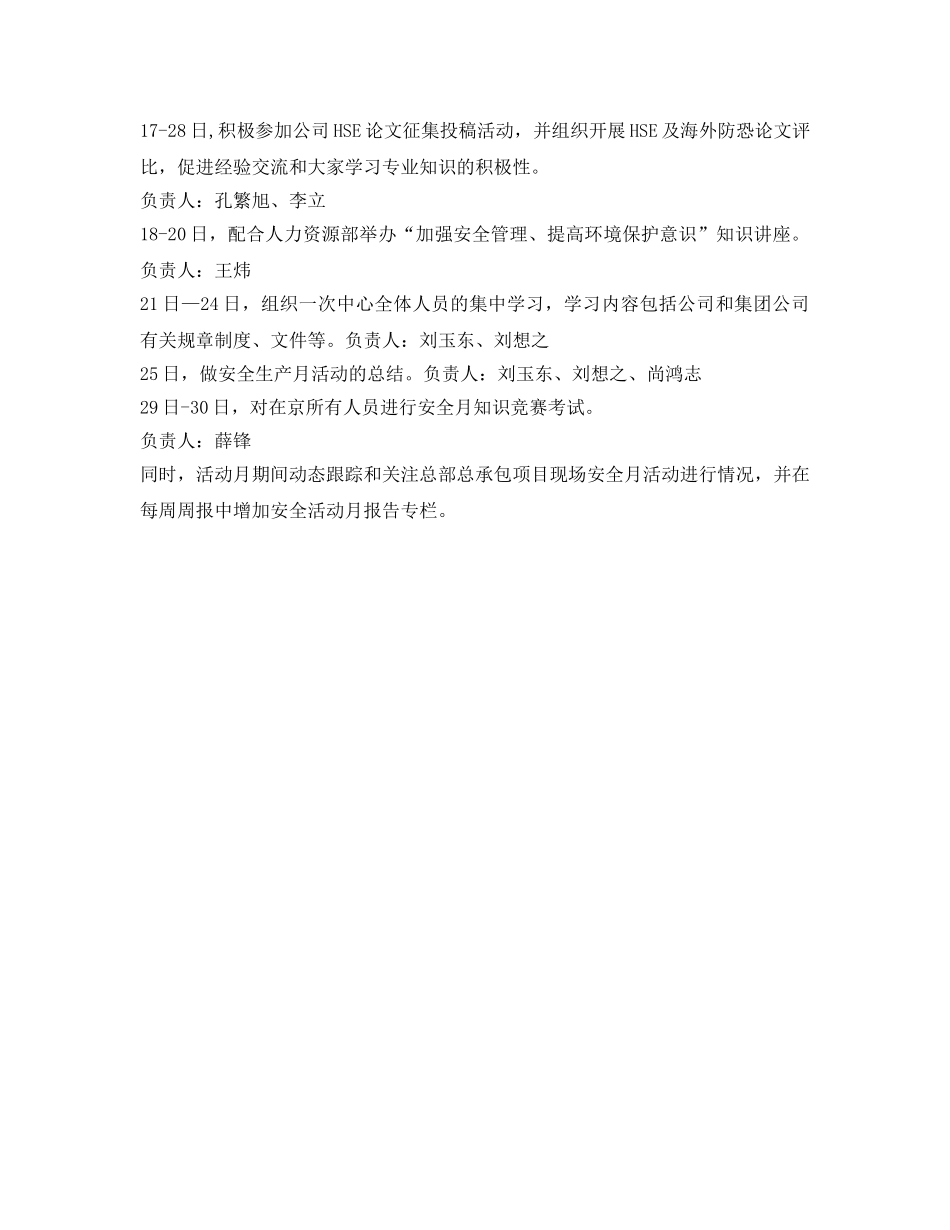 《安全管理文档》之2011年安全生产月活动的策划 _第3页