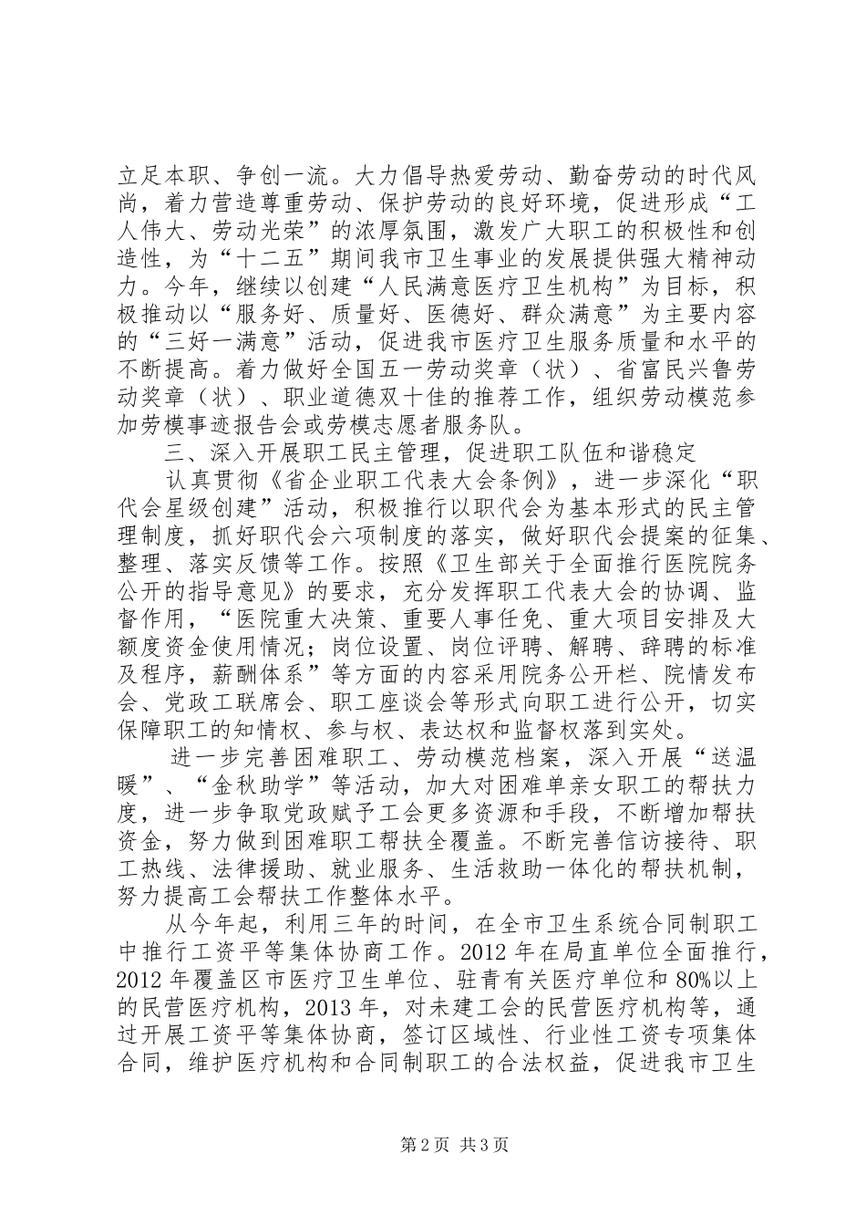 卫生局医务工会工作安排_第2页