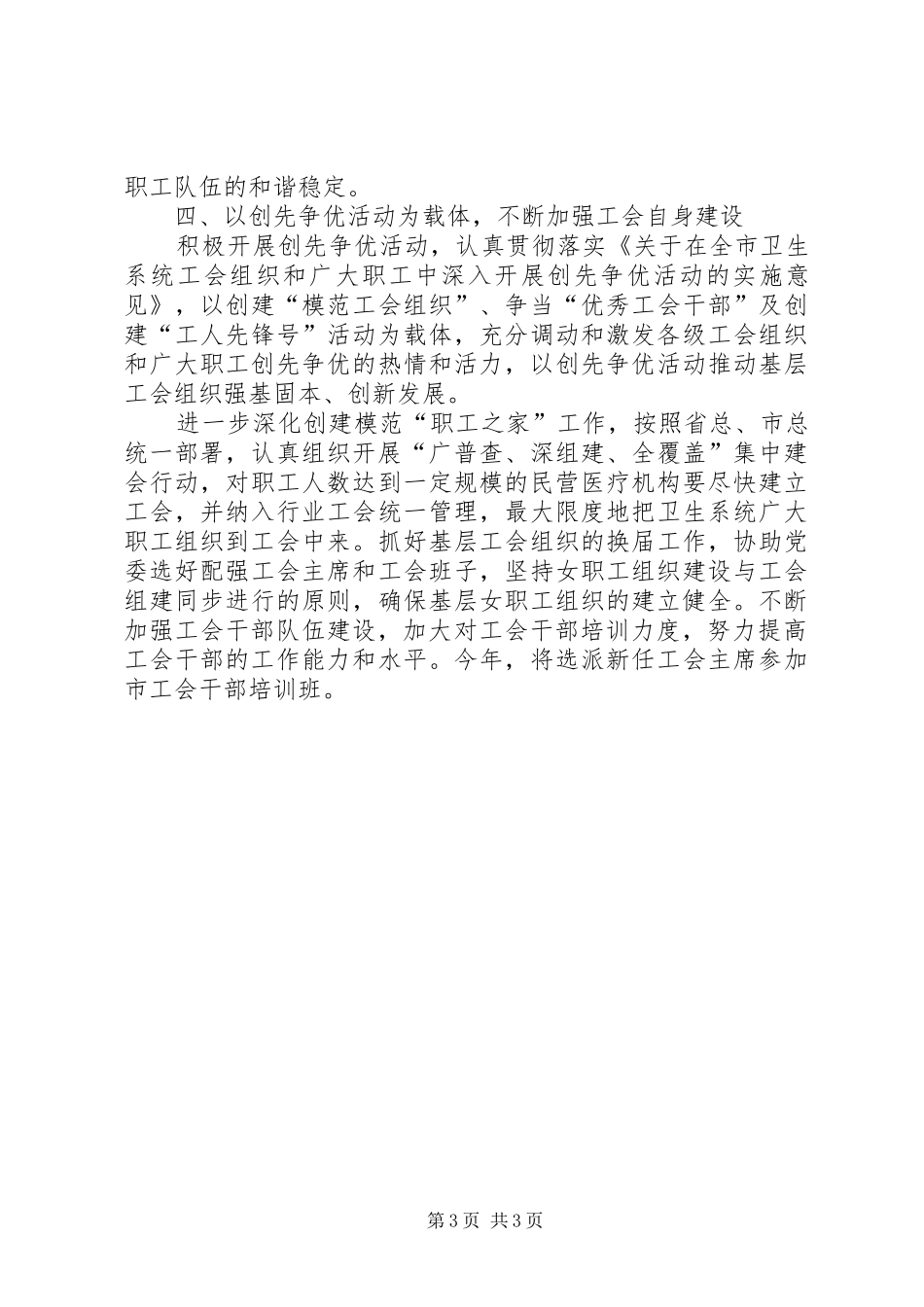 卫生局医务工会工作安排_第3页