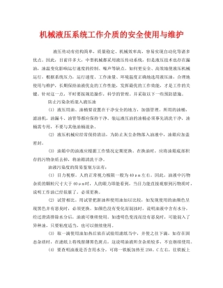 《安全管理》之机械液压系统工作介质的安全使用与维护 