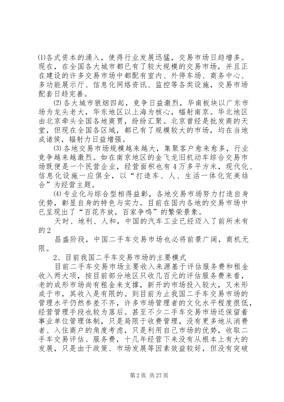 鞋材市场建设项目可行性研究报告 _第2页
