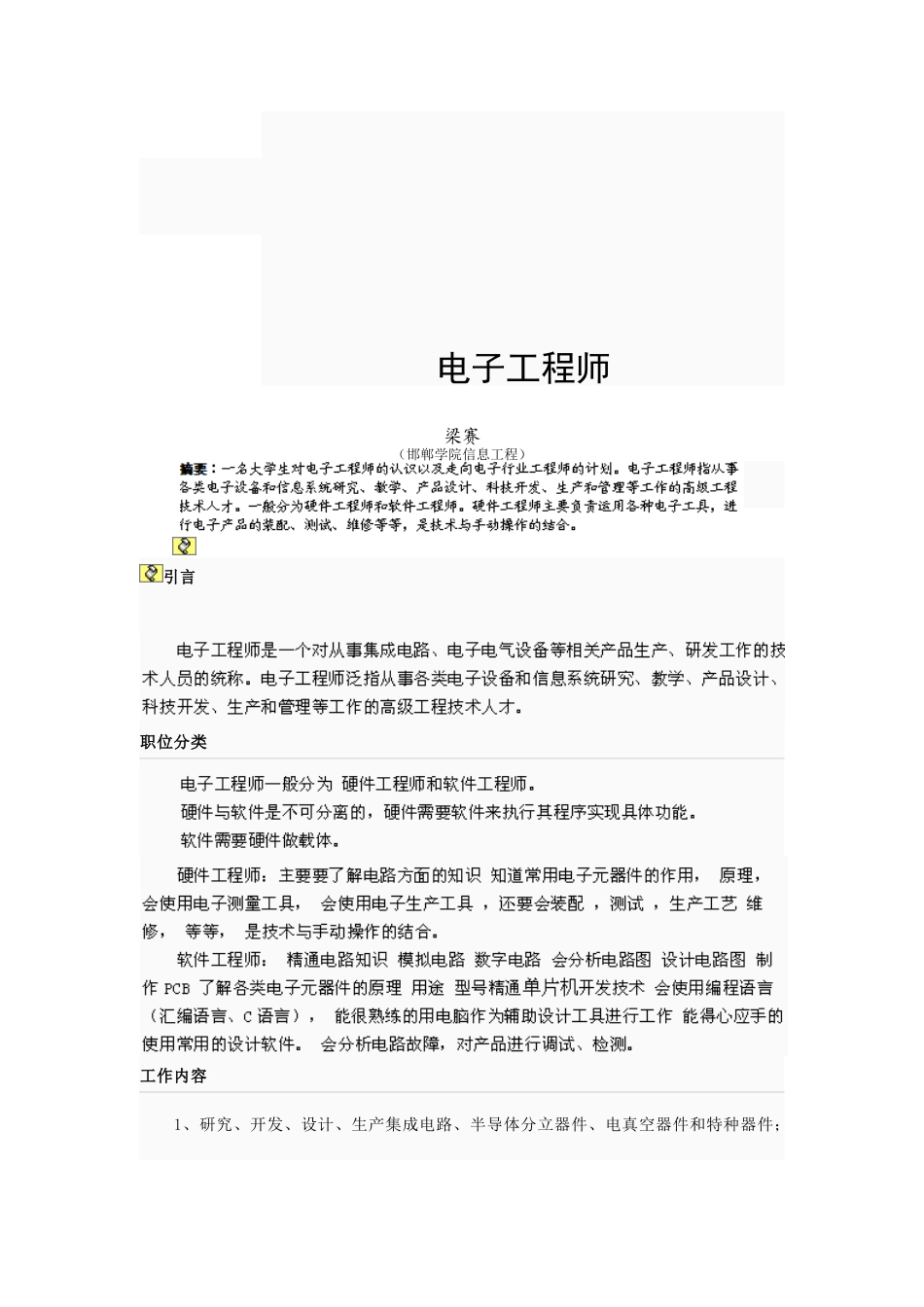 关于信息工程学院短学期的调研报告_第2页