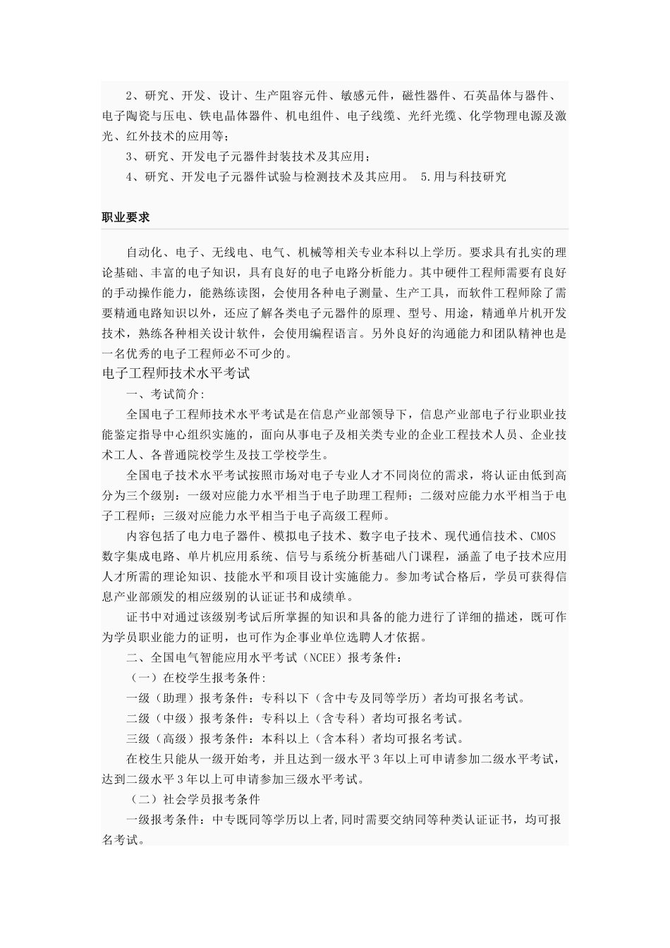关于信息工程学院短学期的调研报告_第3页