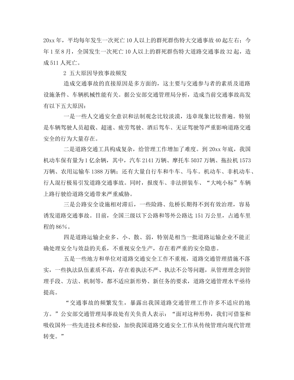 《安全管理》之探寻交通安全之路 _第2页