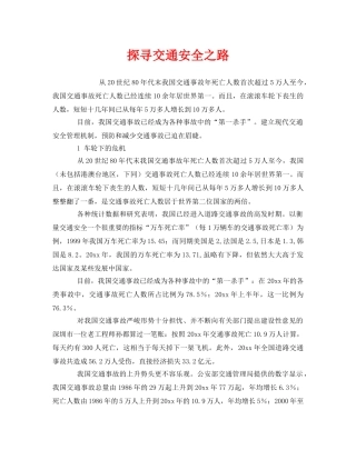 《安全管理》之探寻交通安全之路 