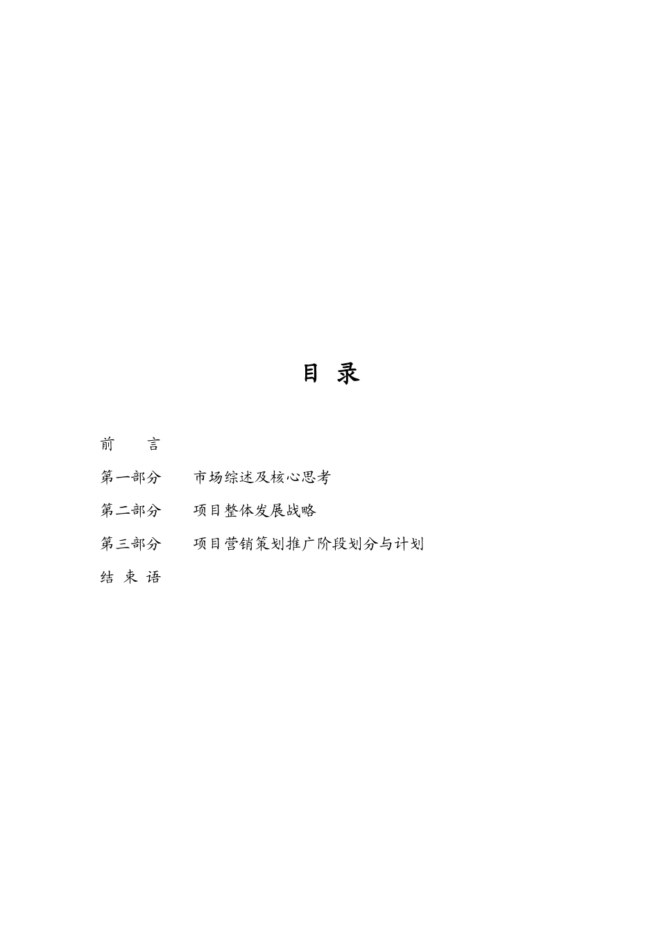 学府1+1营销推广策划方案_第2页