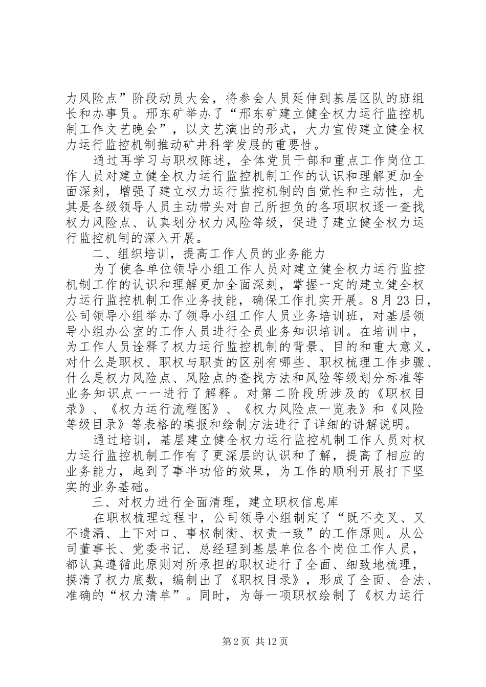 关于冀中能源集团的调研报告初稿大全 _第2页