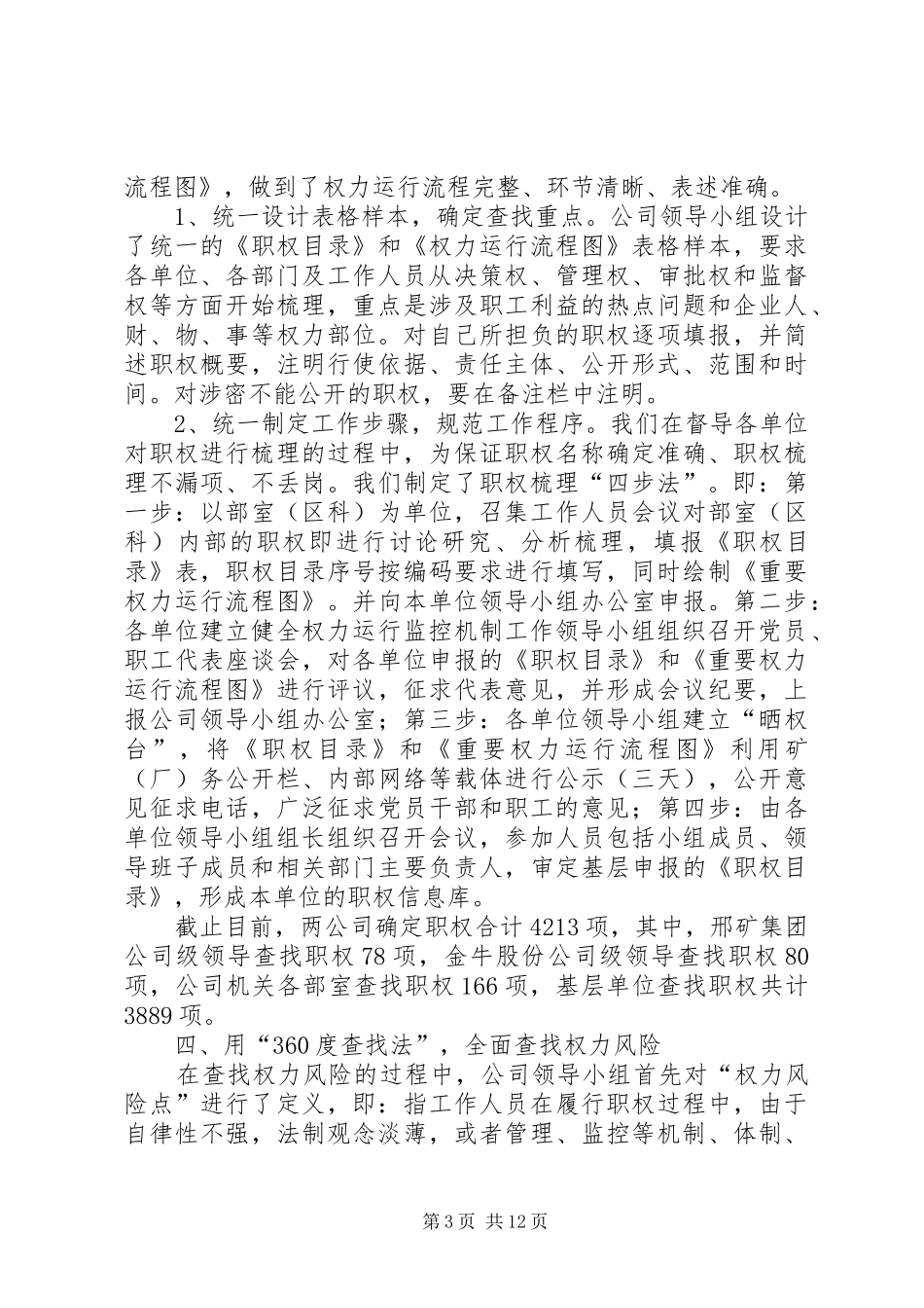 关于冀中能源集团的调研报告初稿大全 _第3页