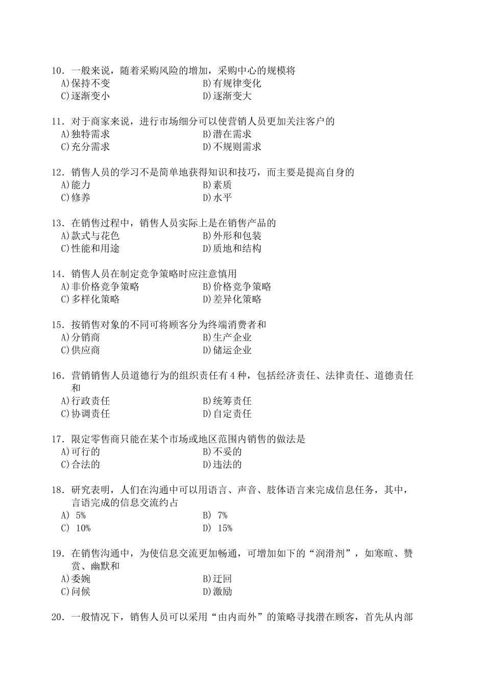 市场营销相关试卷及答案_第2页