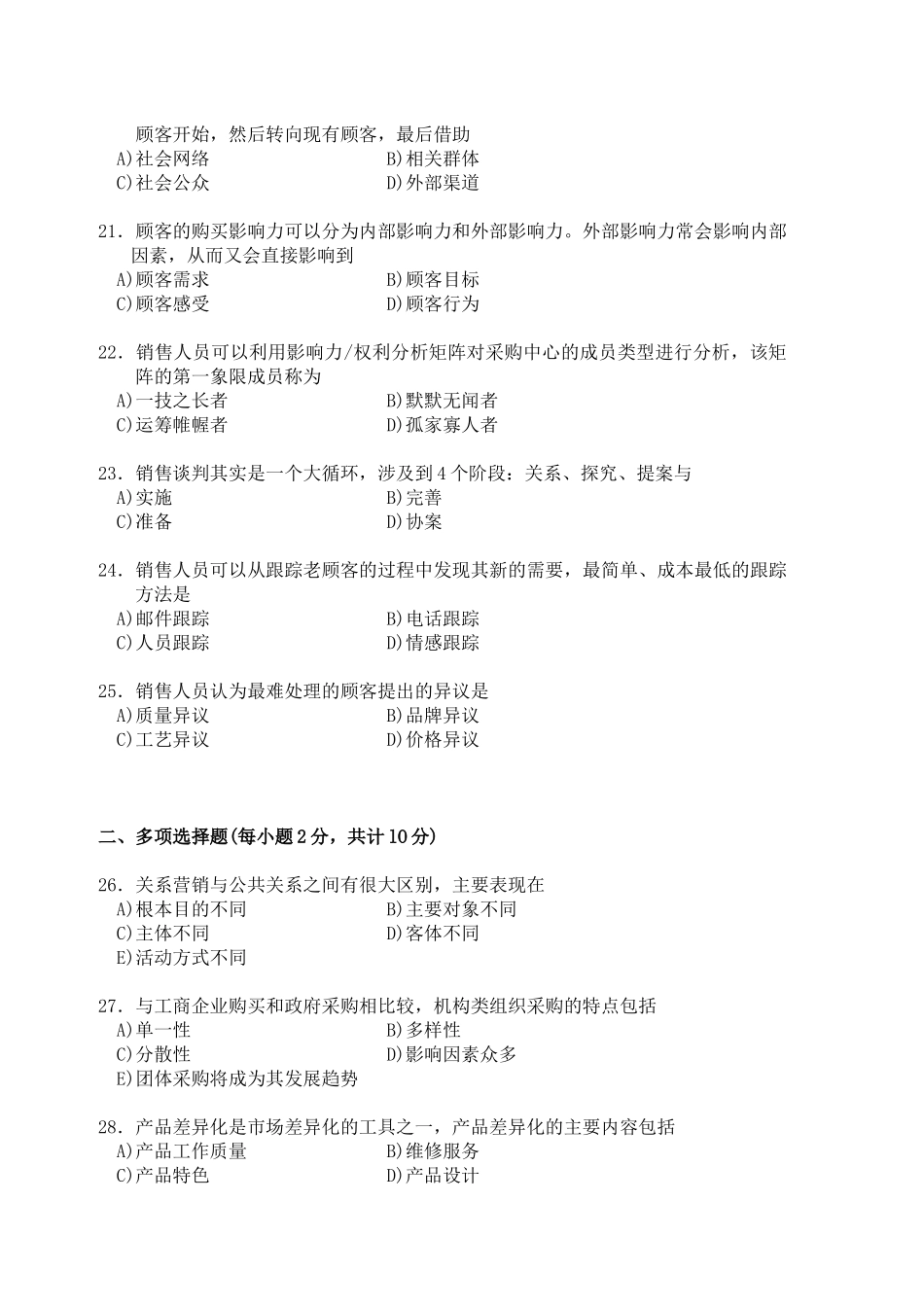 市场营销相关试卷及答案_第3页