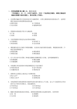 市场营销相关试卷及答案