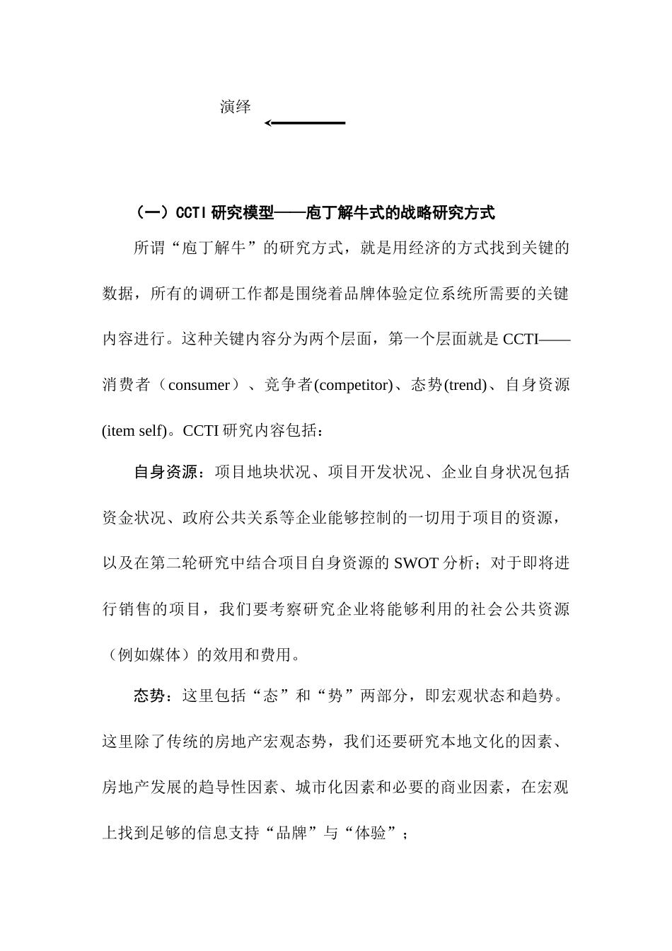 HEB营销模型的战略研究和定位系统概述_第2页