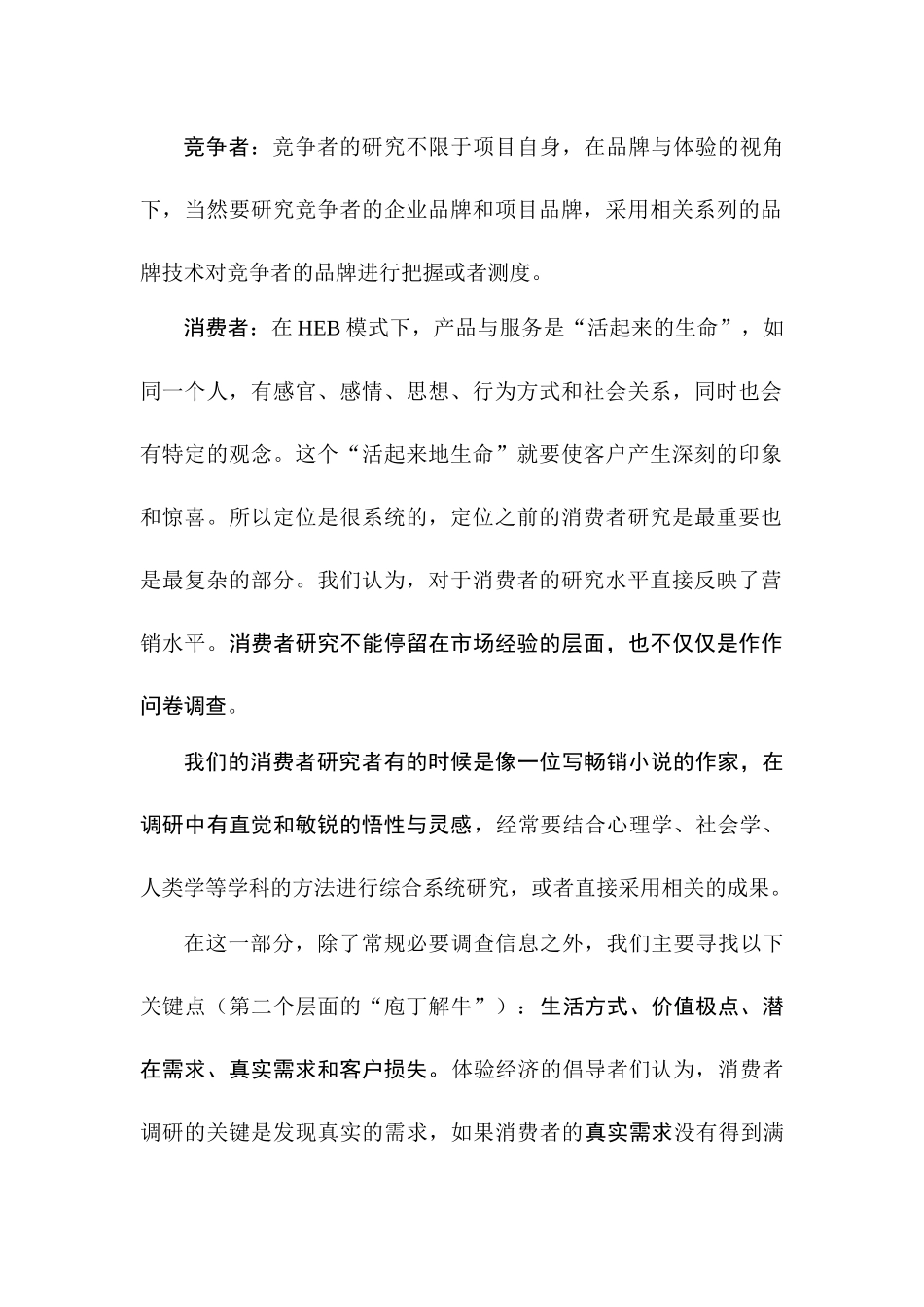 HEB营销模型的战略研究和定位系统概述_第3页