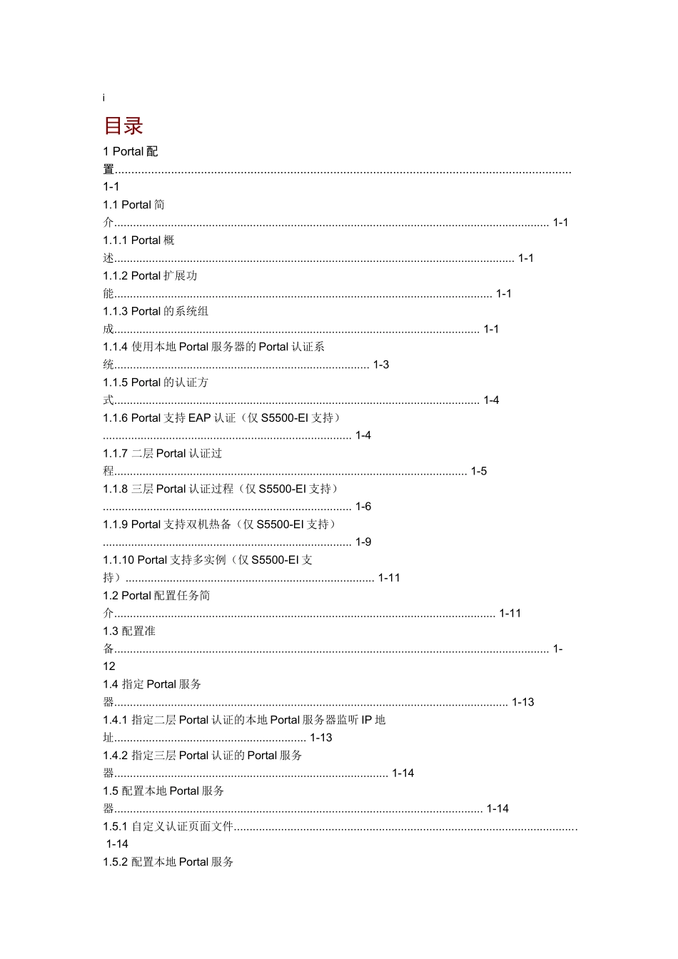 portal服务器配置详细手册_第1页