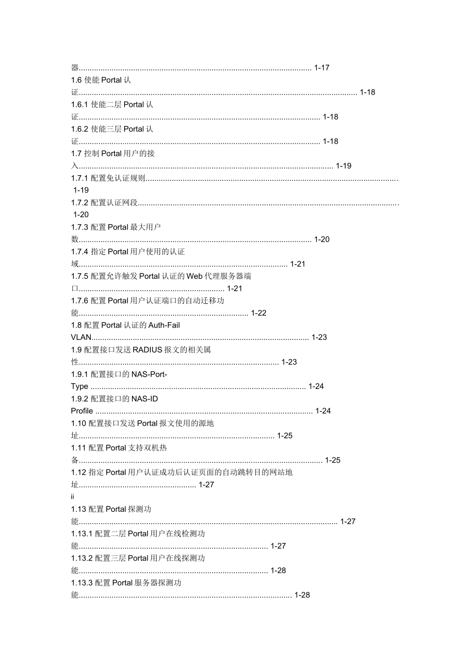 portal服务器配置详细手册_第2页