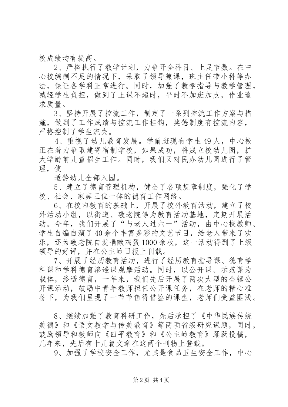 学校目标管理自检报告 _第2页