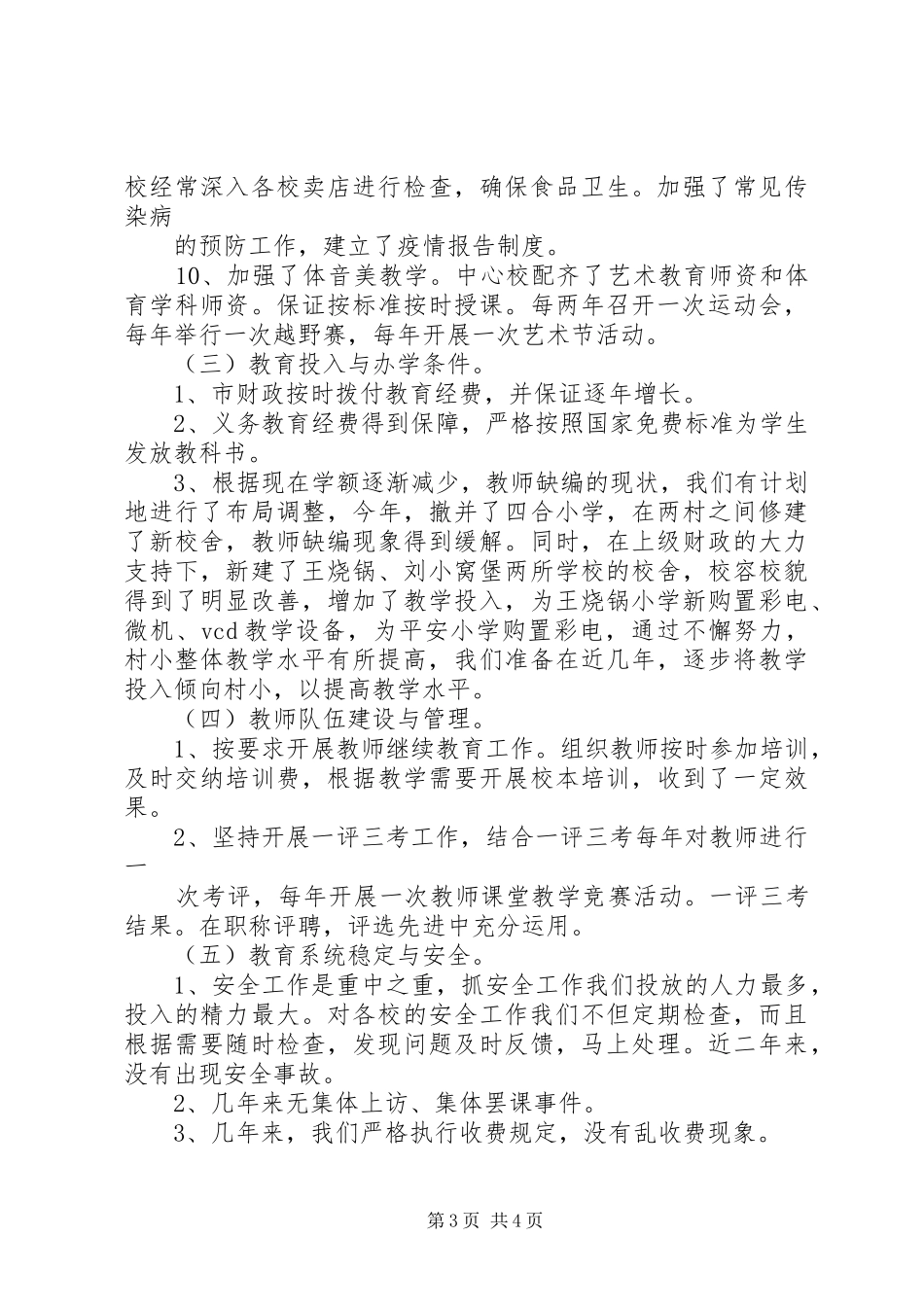 学校目标管理自检报告 _第3页