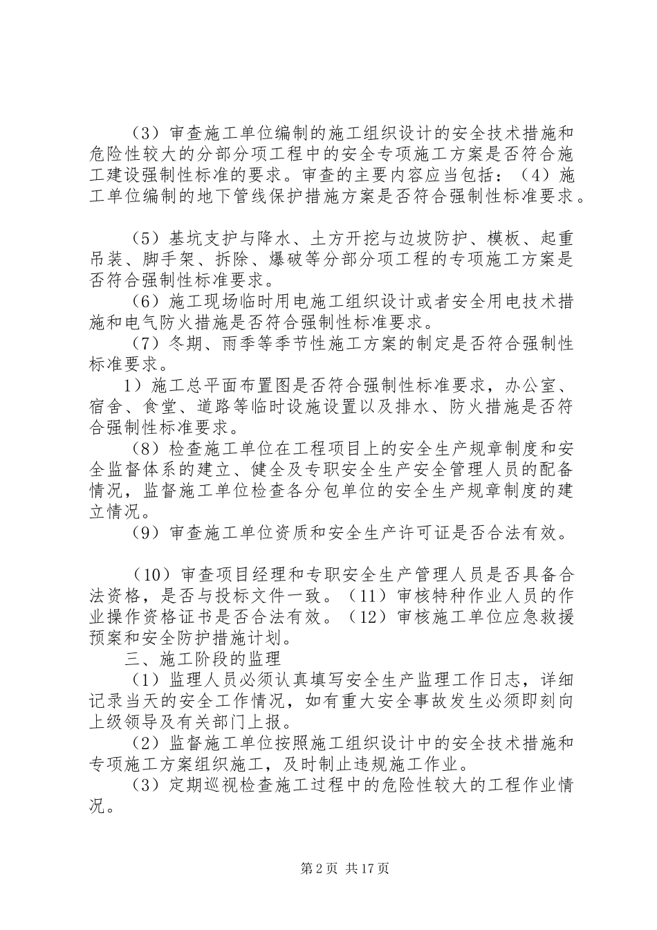 电力企业工程项目管理信息化小组部门领导向公司领导汇报讲稿 _第2页