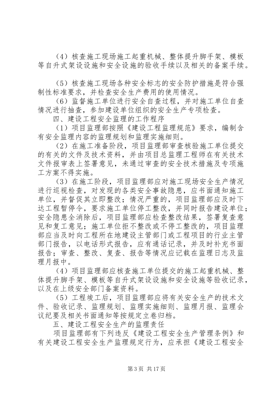 电力企业工程项目管理信息化小组部门领导向公司领导汇报讲稿 _第3页