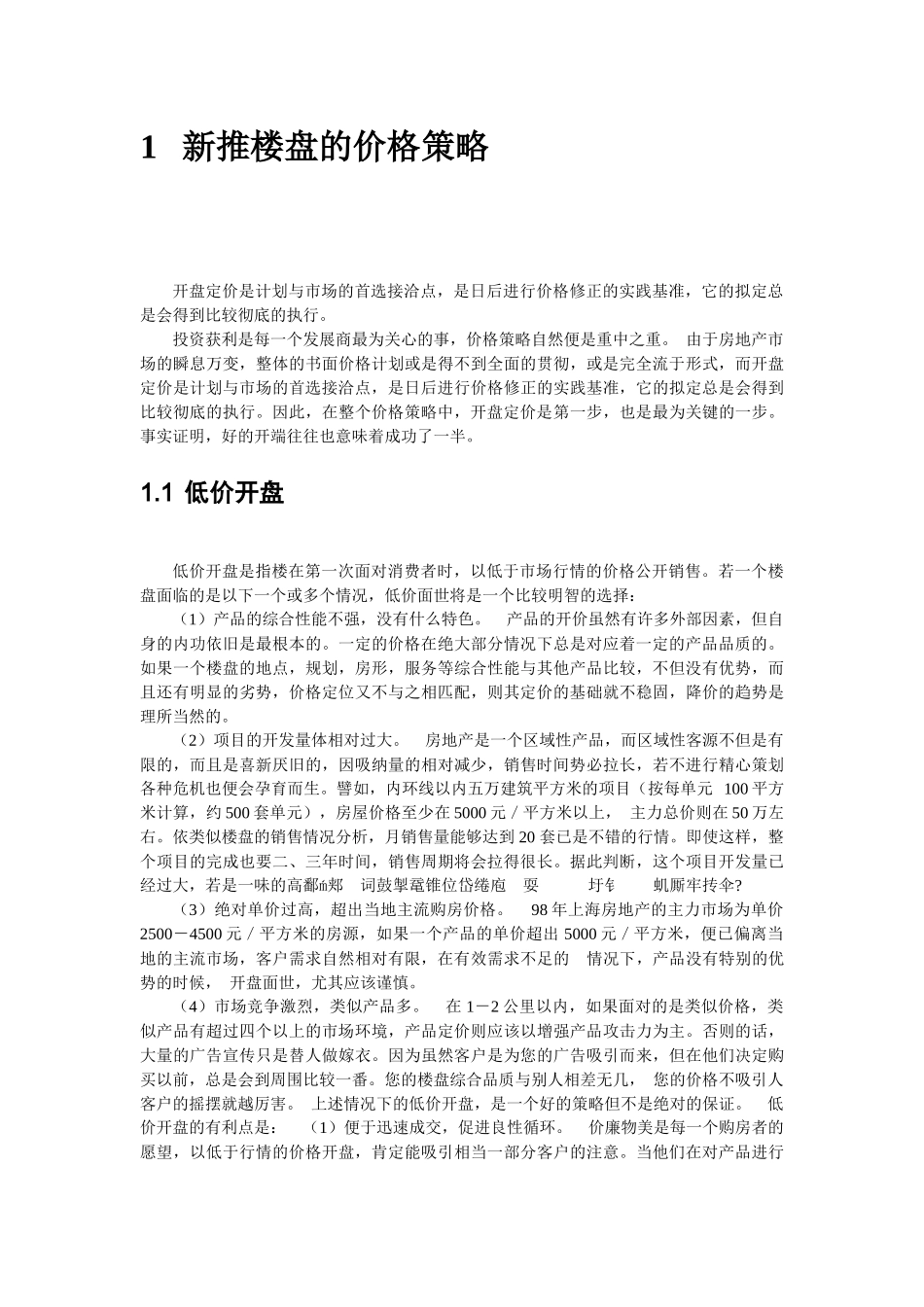 商品房定价方法_第2页