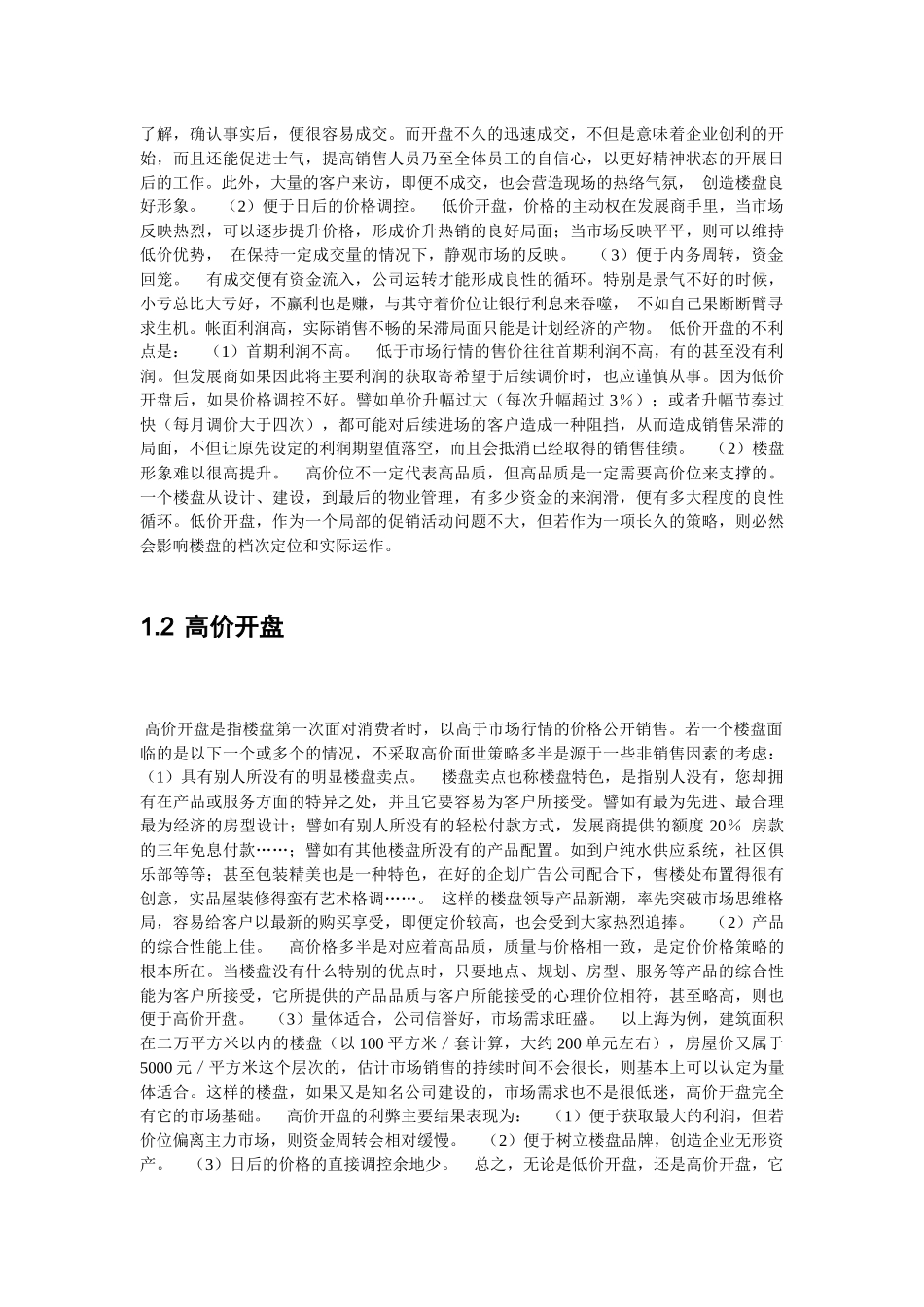 商品房定价方法_第3页