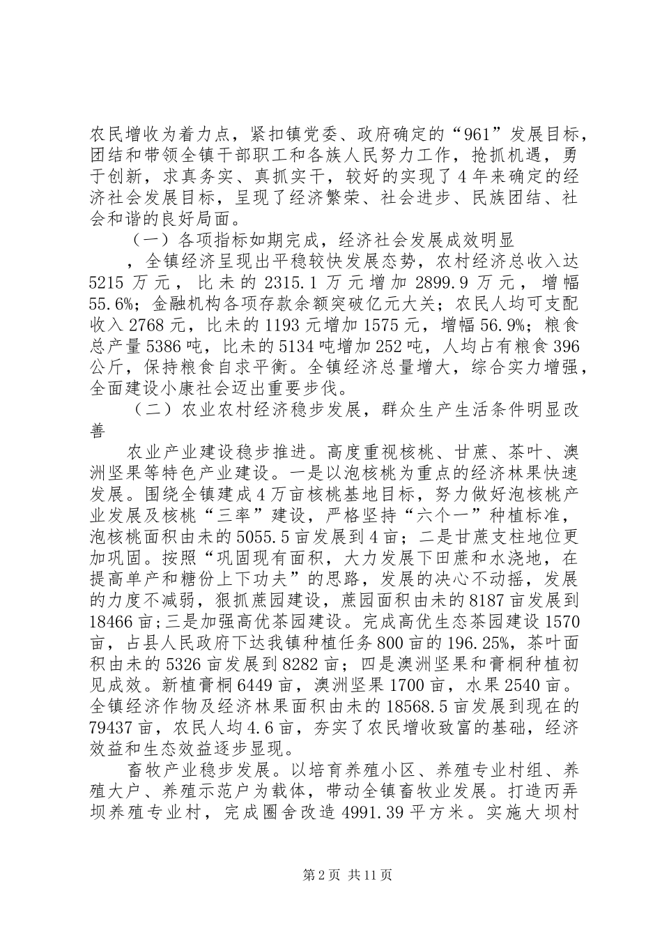 银河镇经济社会发展情况汇报 _第2页