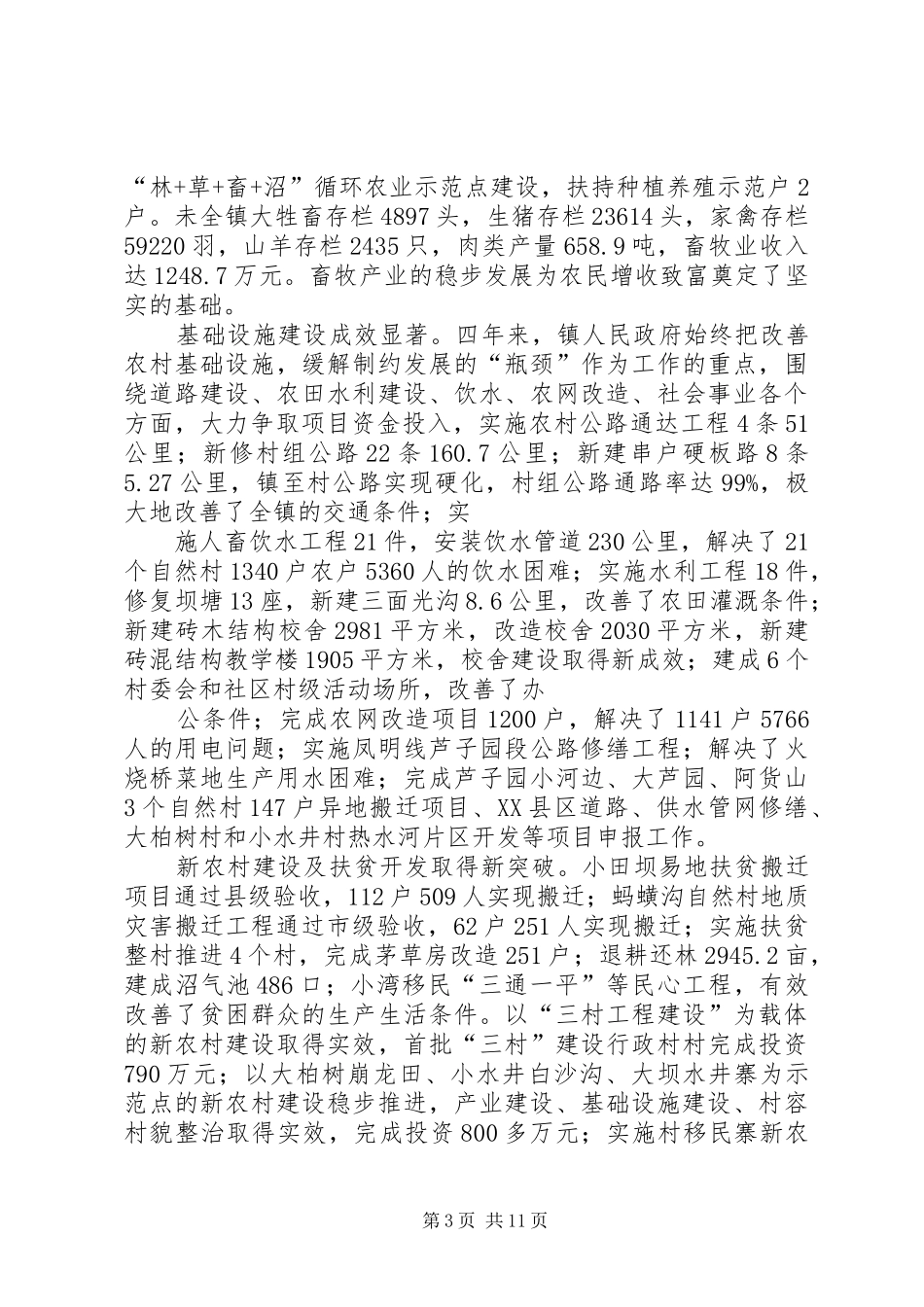 银河镇经济社会发展情况汇报 _第3页