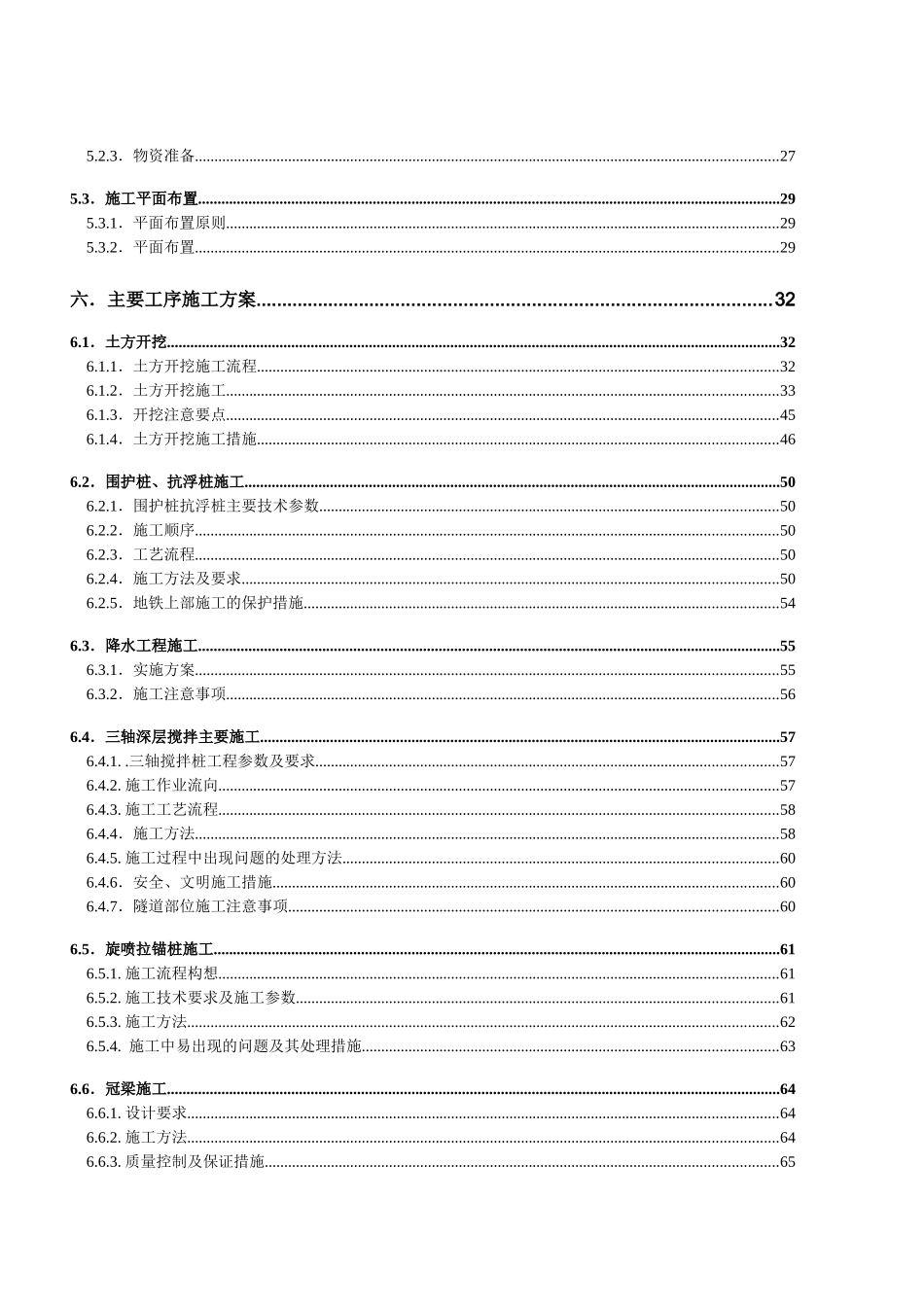 淘沙巷深基坑施工方案(最终版)_第3页