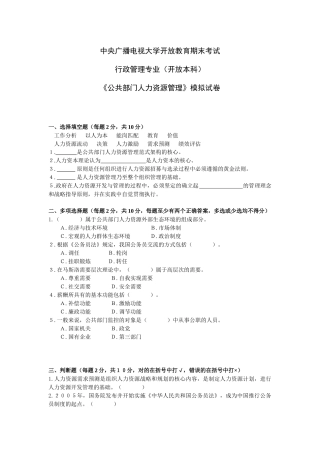 中央广播电视大学开放教育期末考试