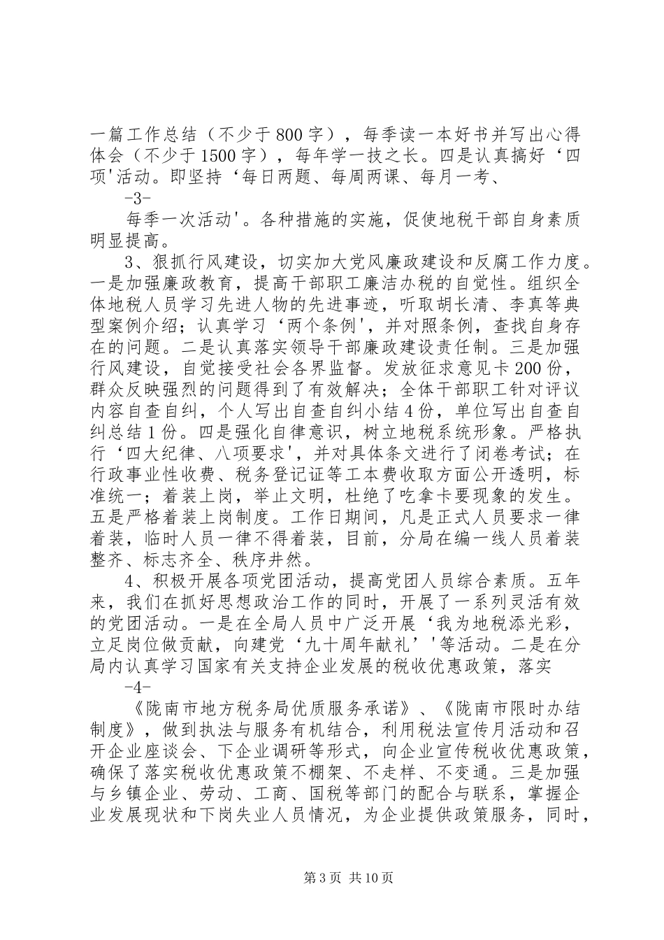 申报市级文明单位汇报材料 _第3页